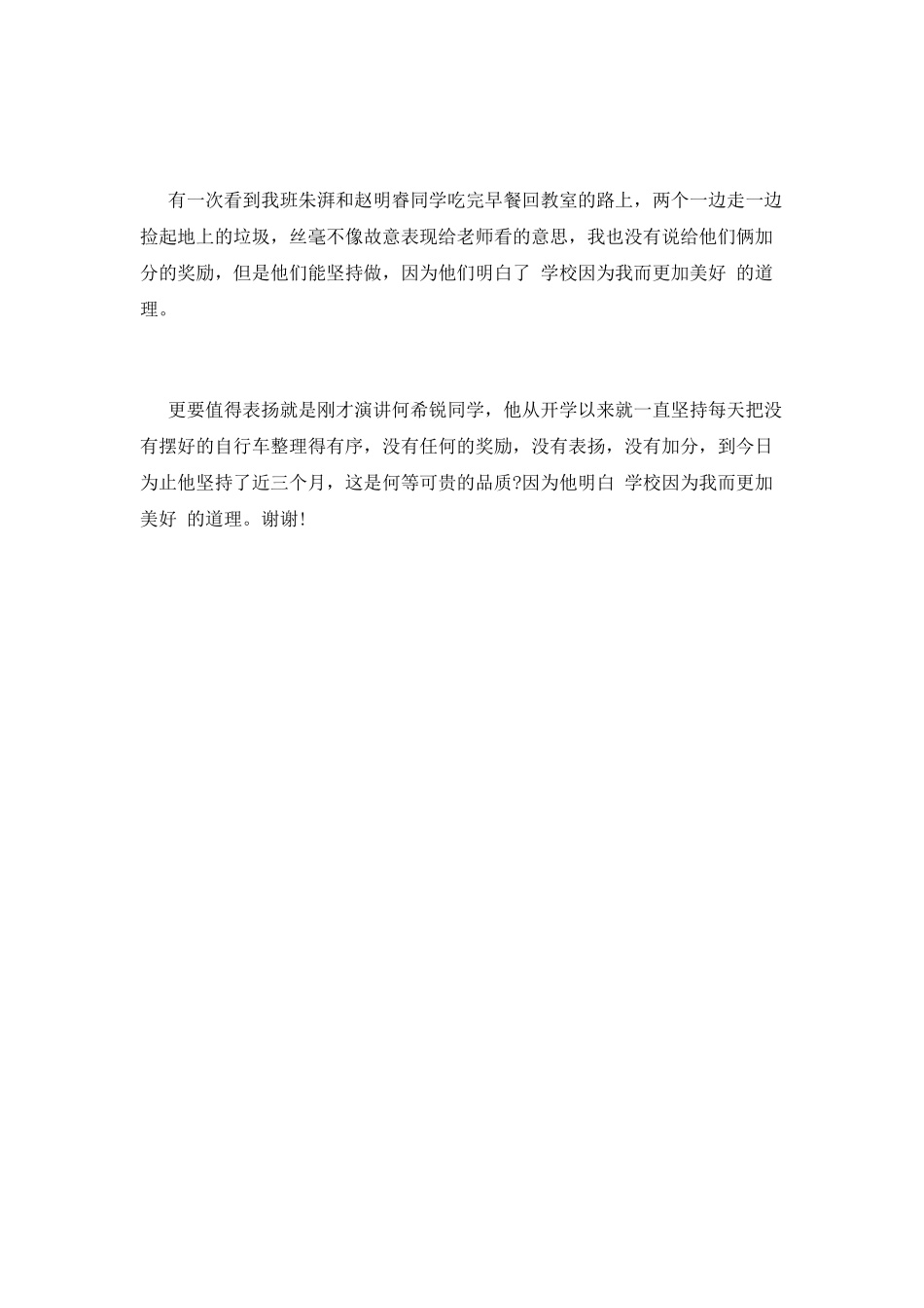 读书明理的演讲稿篇三_第2页