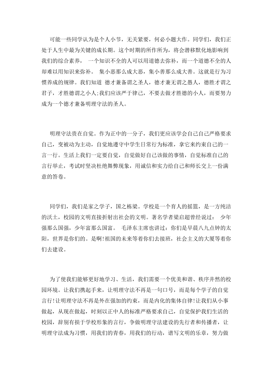 读书明理的演讲稿篇二_第2页