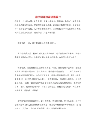 读书明理的演讲稿篇二