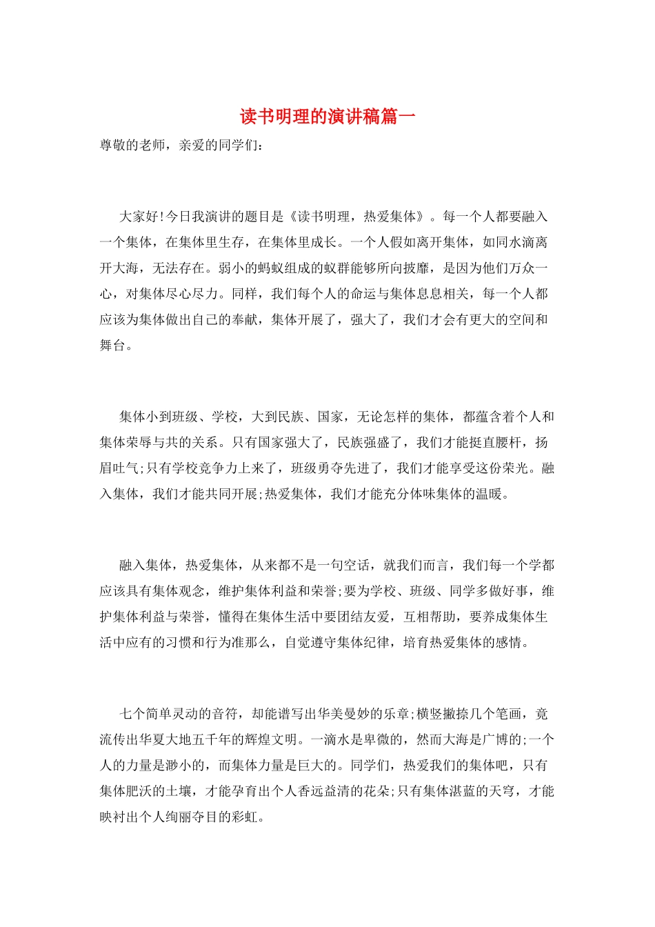 读书明理的演讲稿篇一_第1页