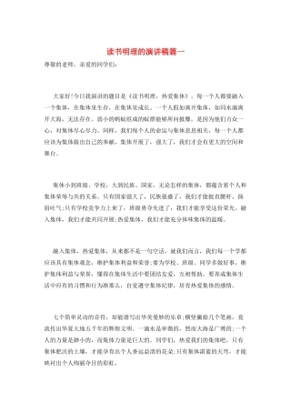 读书明理的演讲稿篇一
