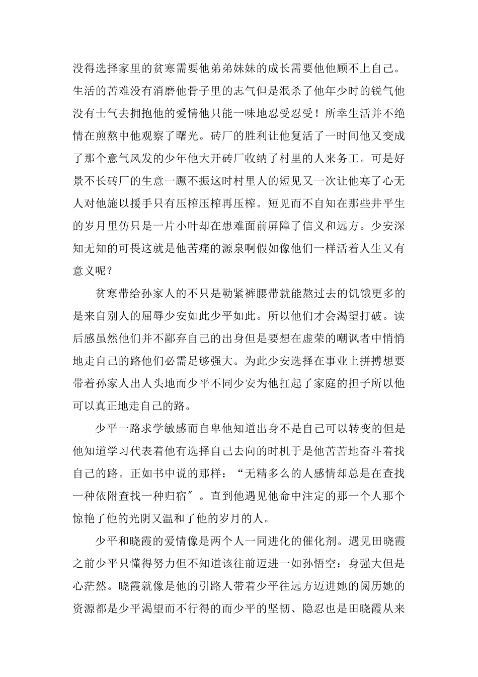 读书推荐《平凡的世界》读后感2000字_第2页