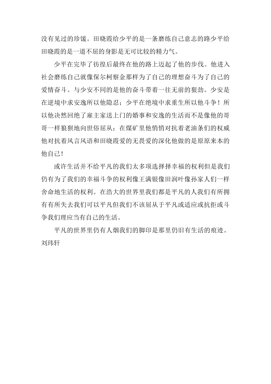 读书推荐《平凡的世界》读后感2000字_第3页