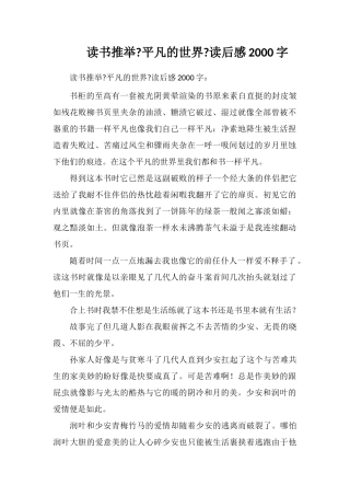 读书推荐《平凡的世界》读后感2000字
