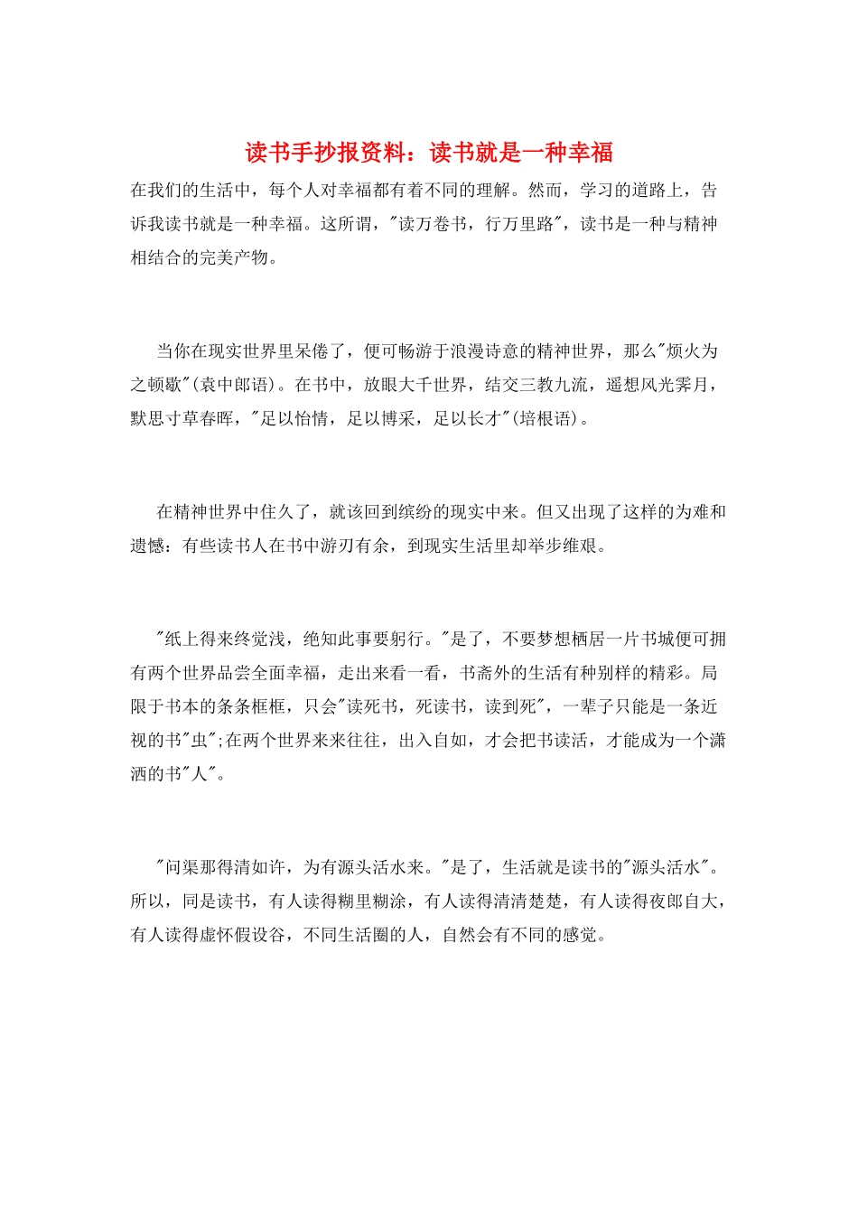 读书手抄报资料：读书就是一种幸福_第1页
