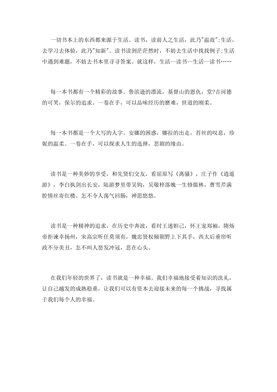 读书手抄报资料：读书就是一种幸福_第2页