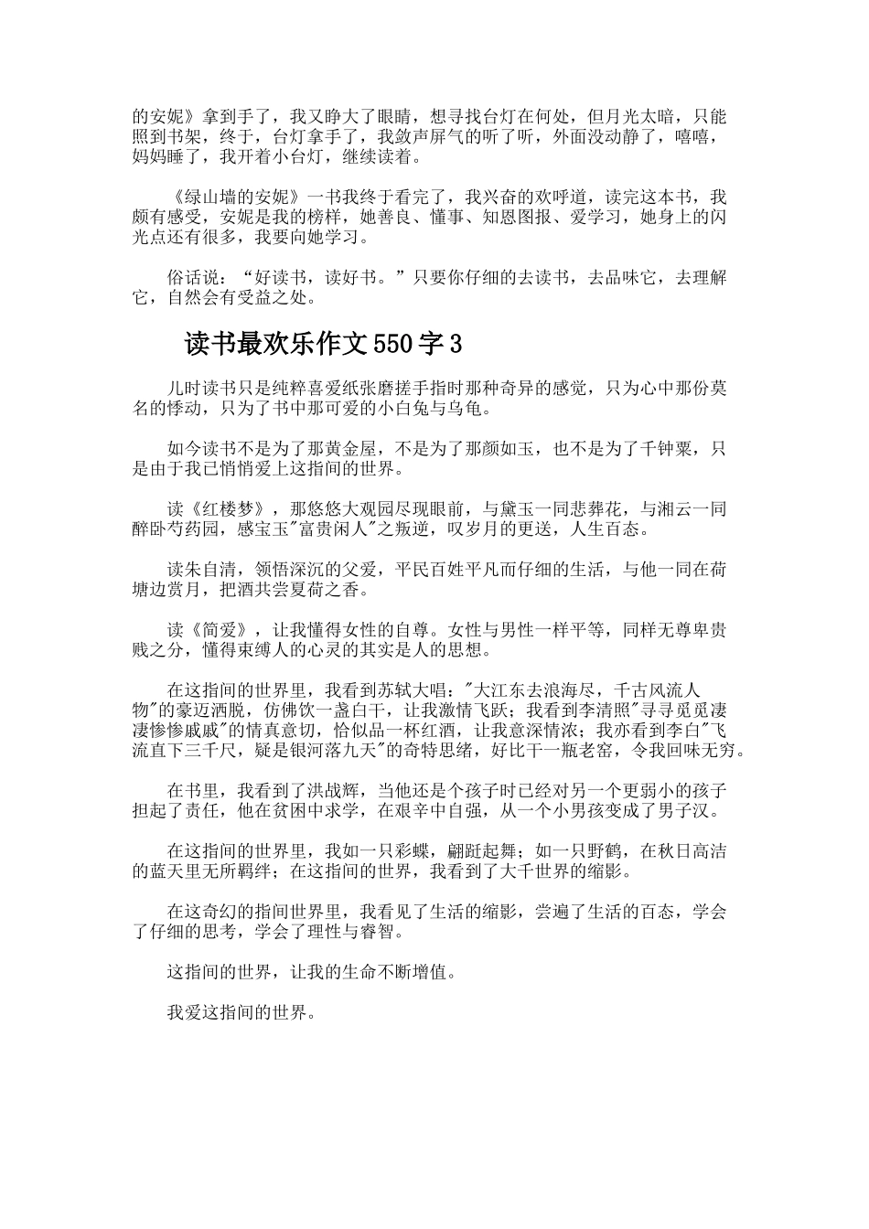 读书最快乐作文550字_第2页