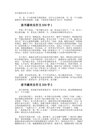 读书最快乐作文550字