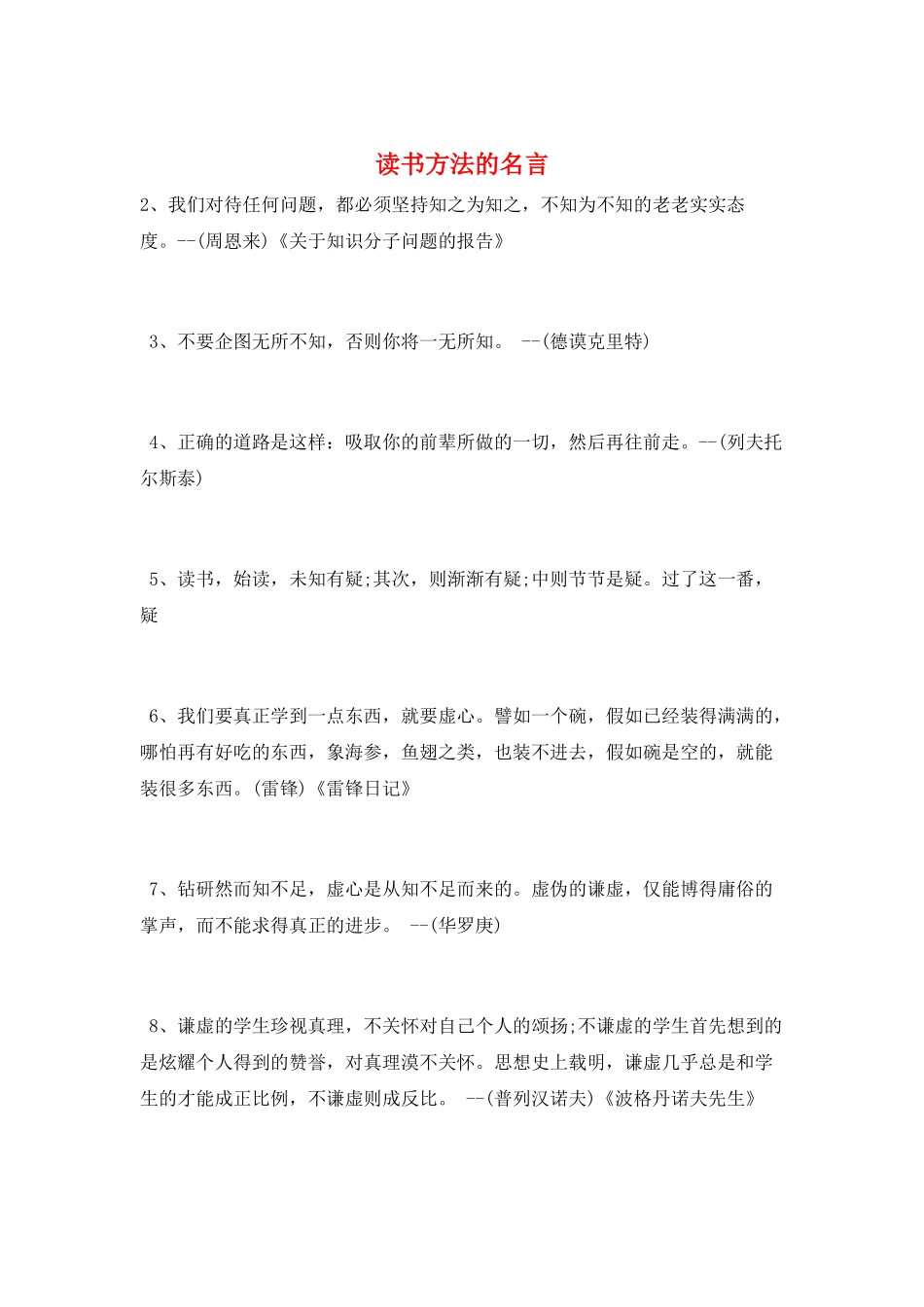 读书方法的名言_第1页