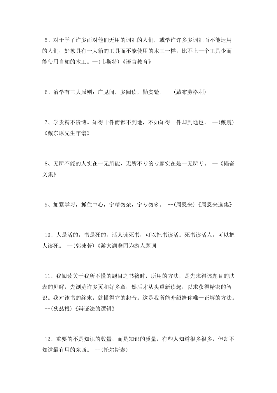 读书方法的名言_第3页