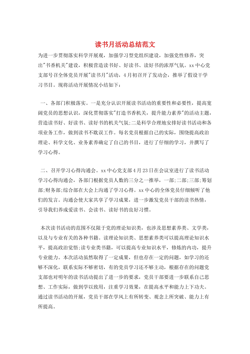 读书月活动总结范文_第1页