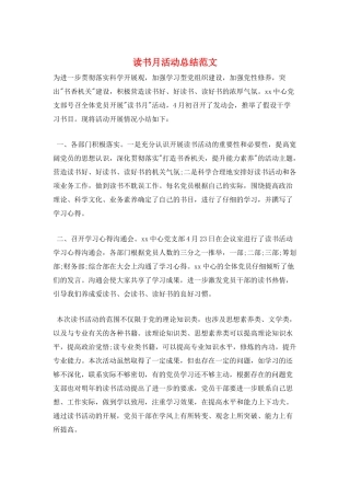 读书月活动总结范文