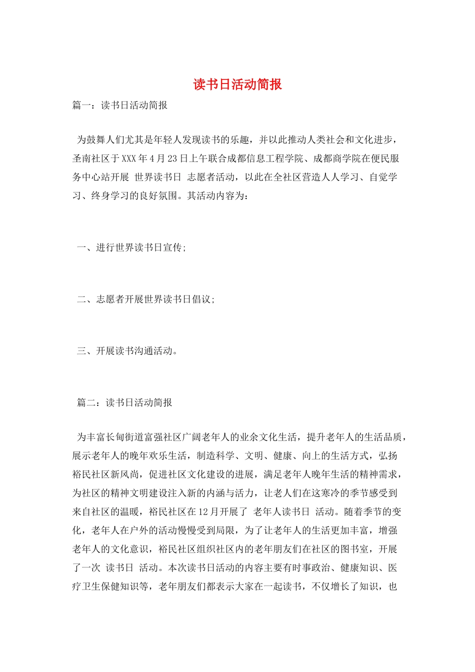 读书日活动简报_第1页