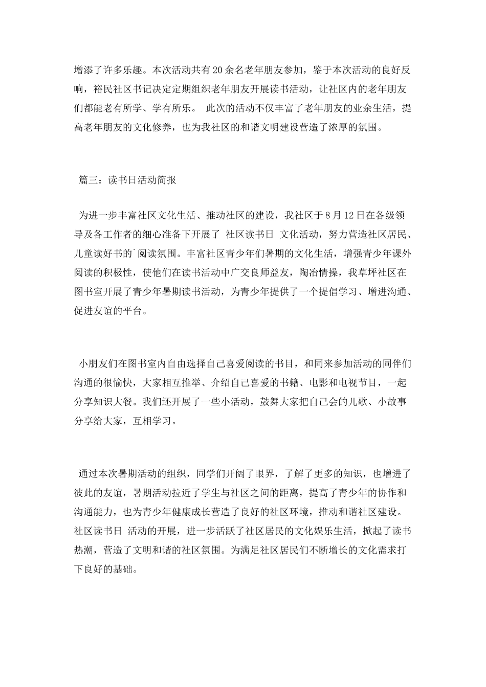 读书日活动简报_第2页