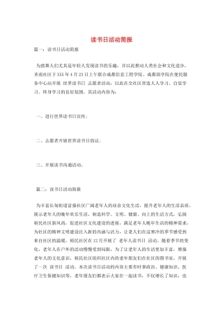 读书日活动简报