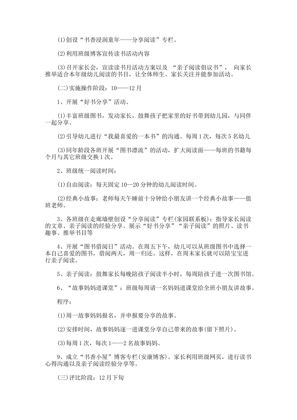 读书月活动方案_第2页