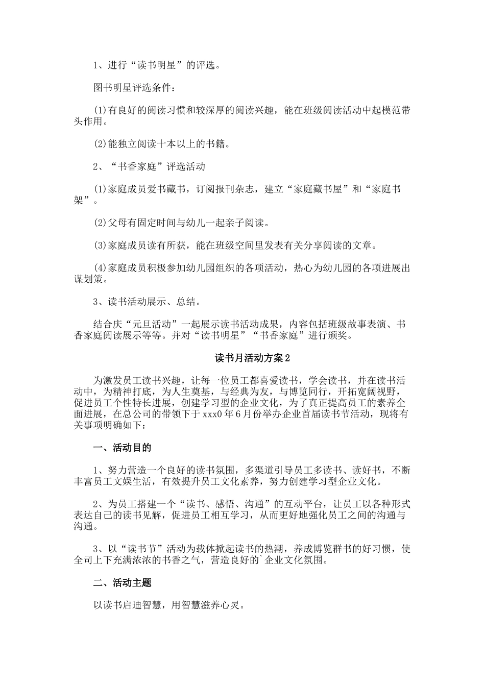 读书月活动方案_第3页