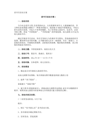 读书月活动方案