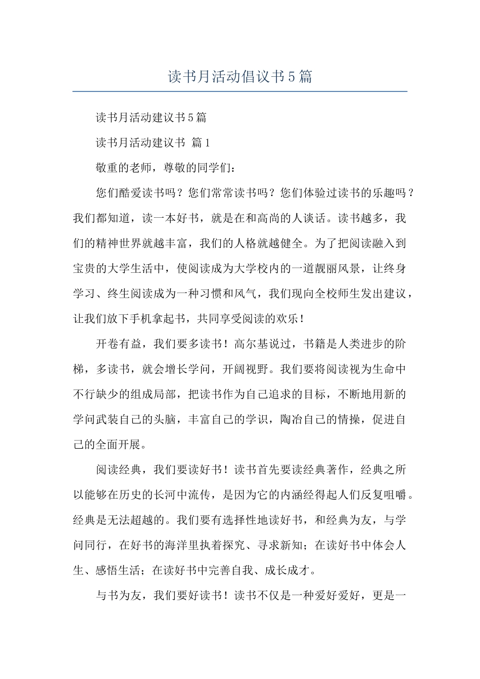 读书月活动倡议书5篇_第1页