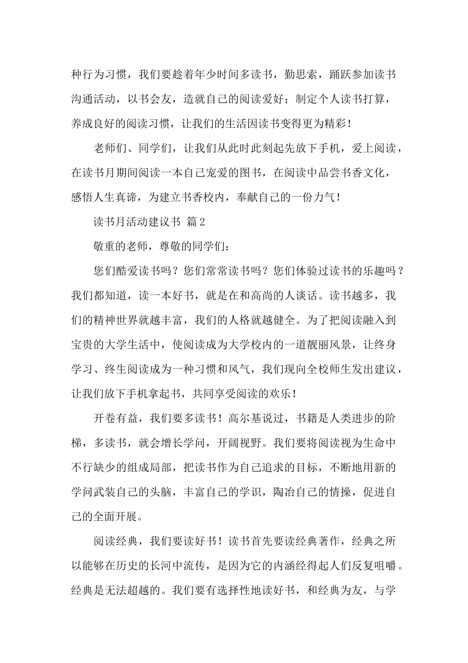 读书月活动倡议书5篇_第2页
