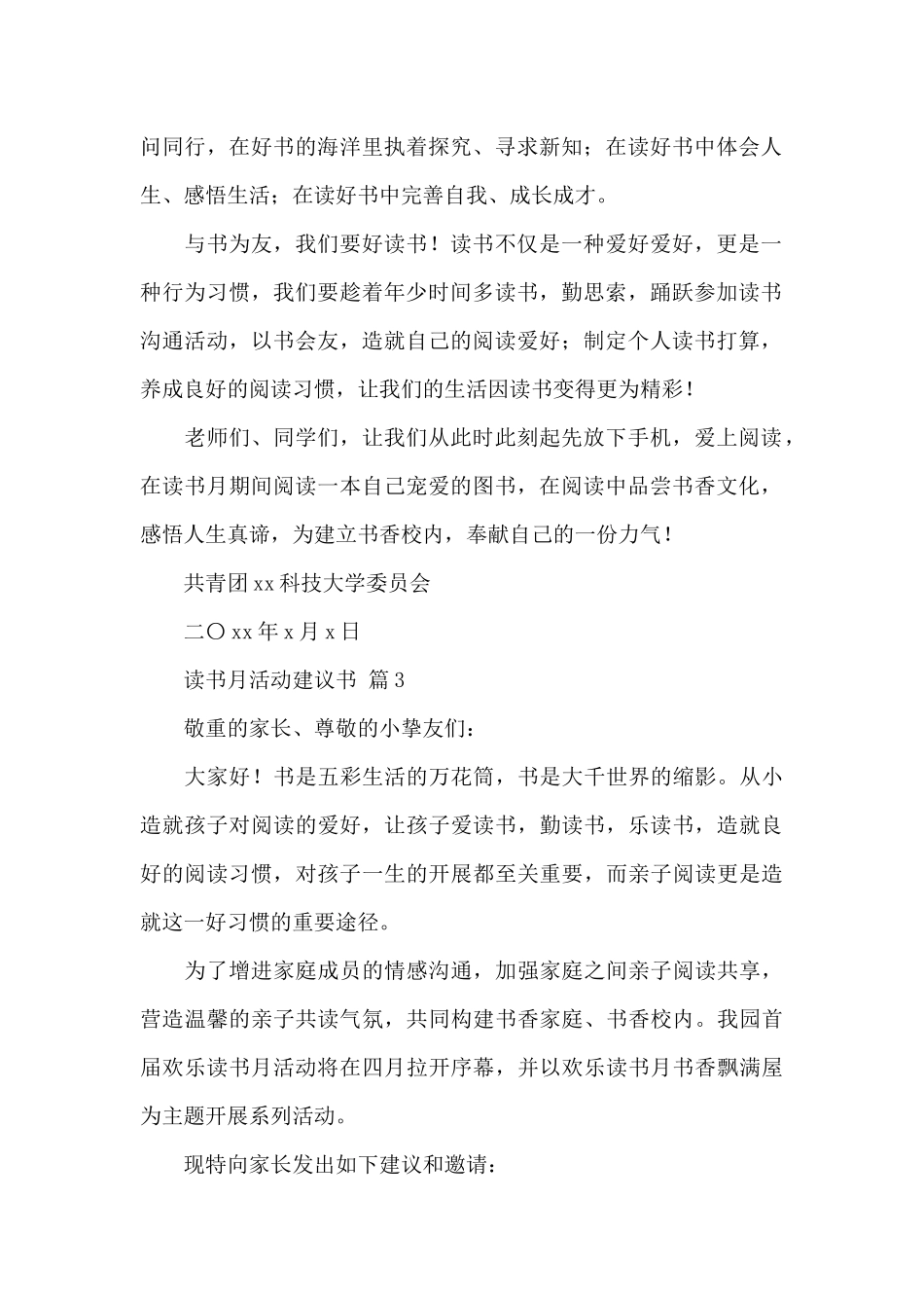 读书月活动倡议书5篇_第3页