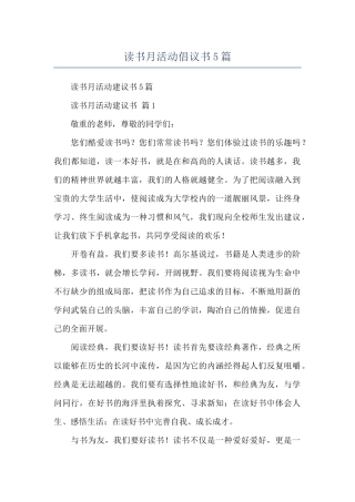 读书月活动倡议书5篇