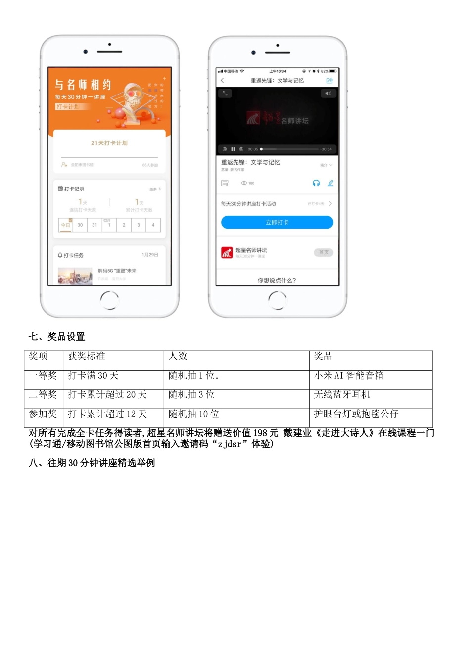 读书月线上活动方案_第2页