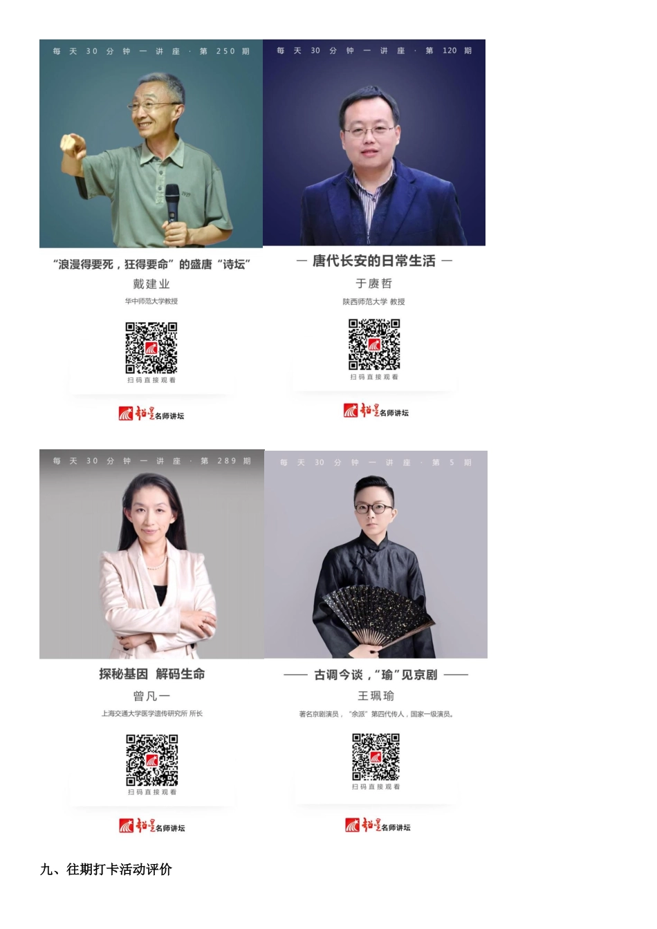 读书月线上活动方案_第3页