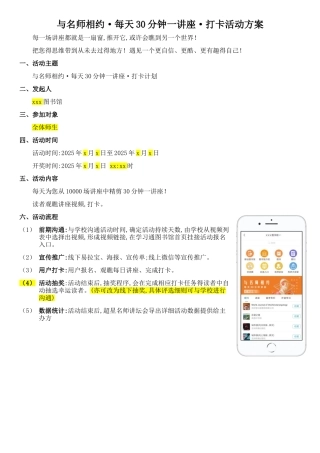 读书月线上活动方案