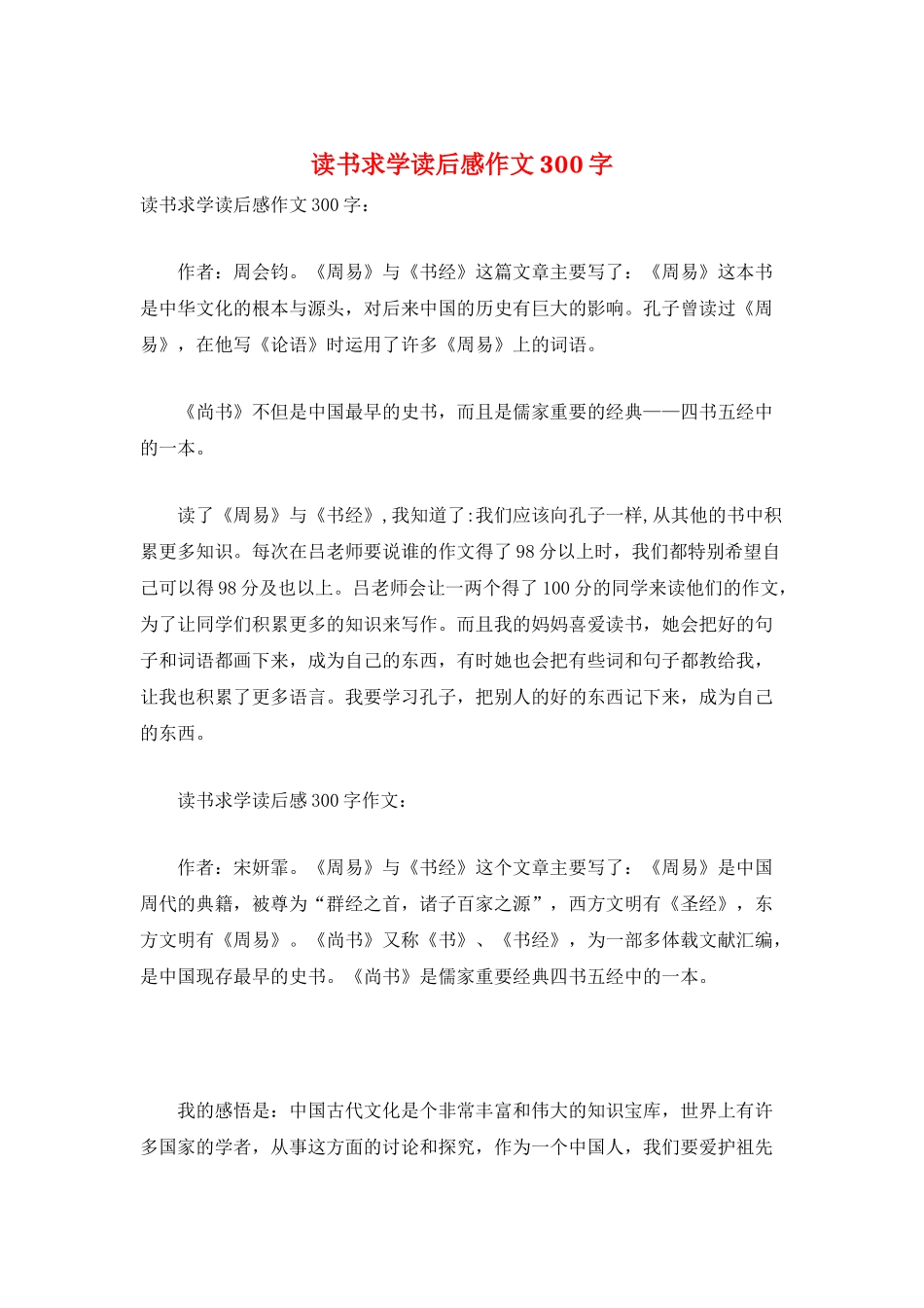 读书求学读后感作文300字_第1页