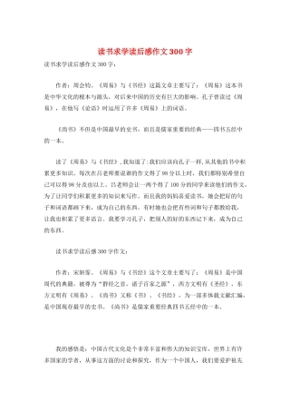读书求学读后感作文300字