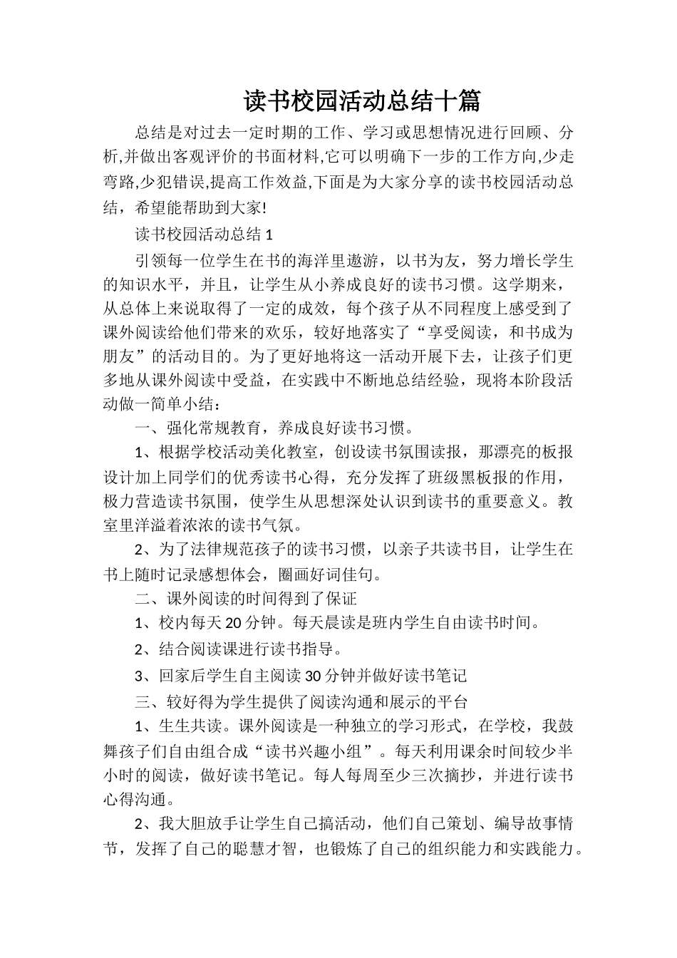 读书校园活动总结十篇_第1页