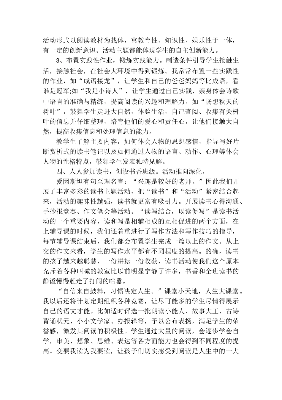 读书校园活动总结十篇_第2页
