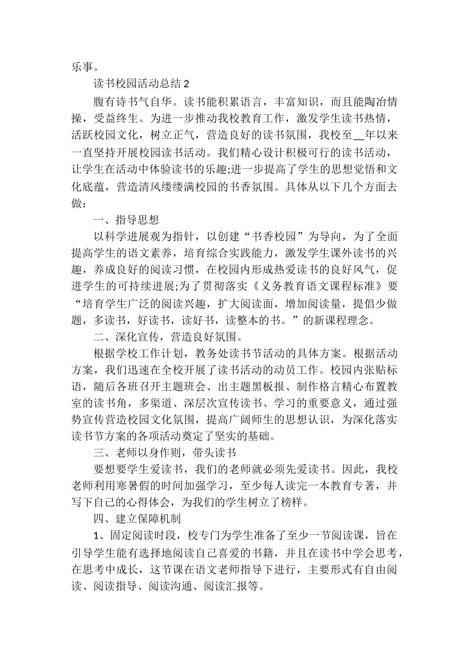读书校园活动总结十篇_第3页