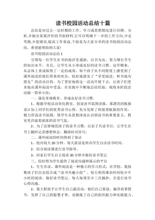 读书校园活动总结十篇
