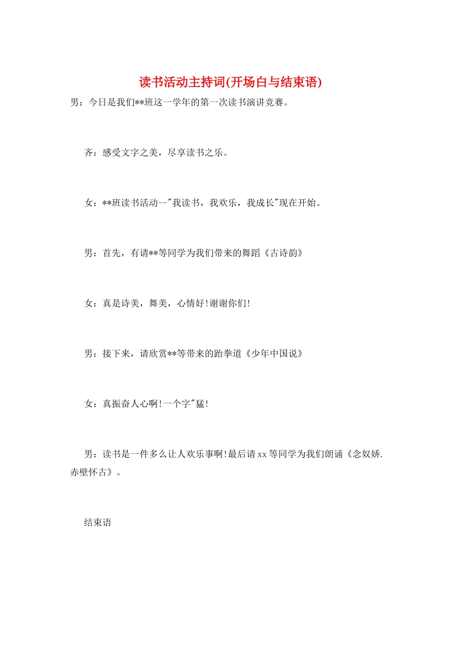 读书活动主持词_第1页