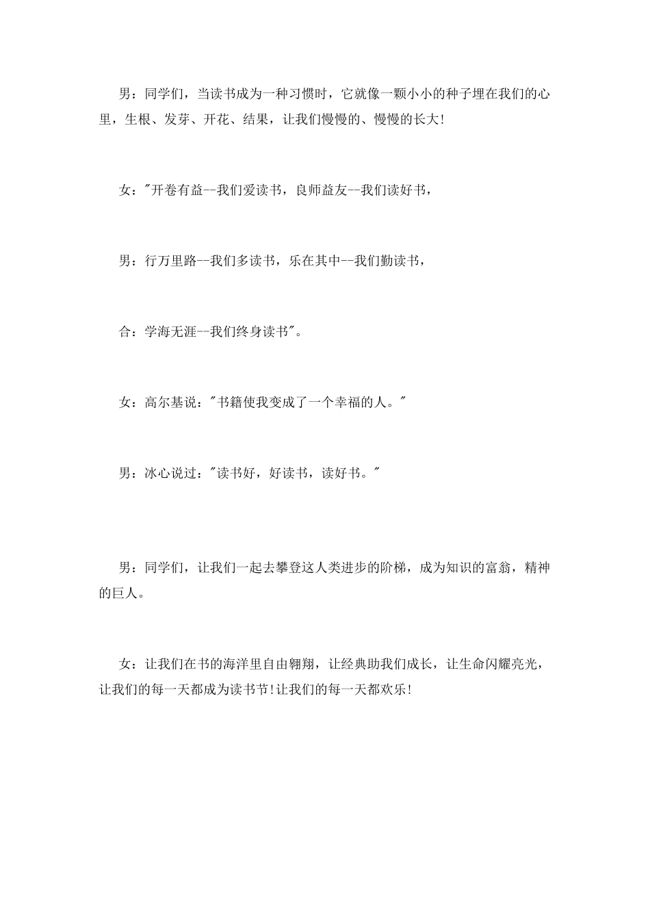 读书活动主持词_第2页