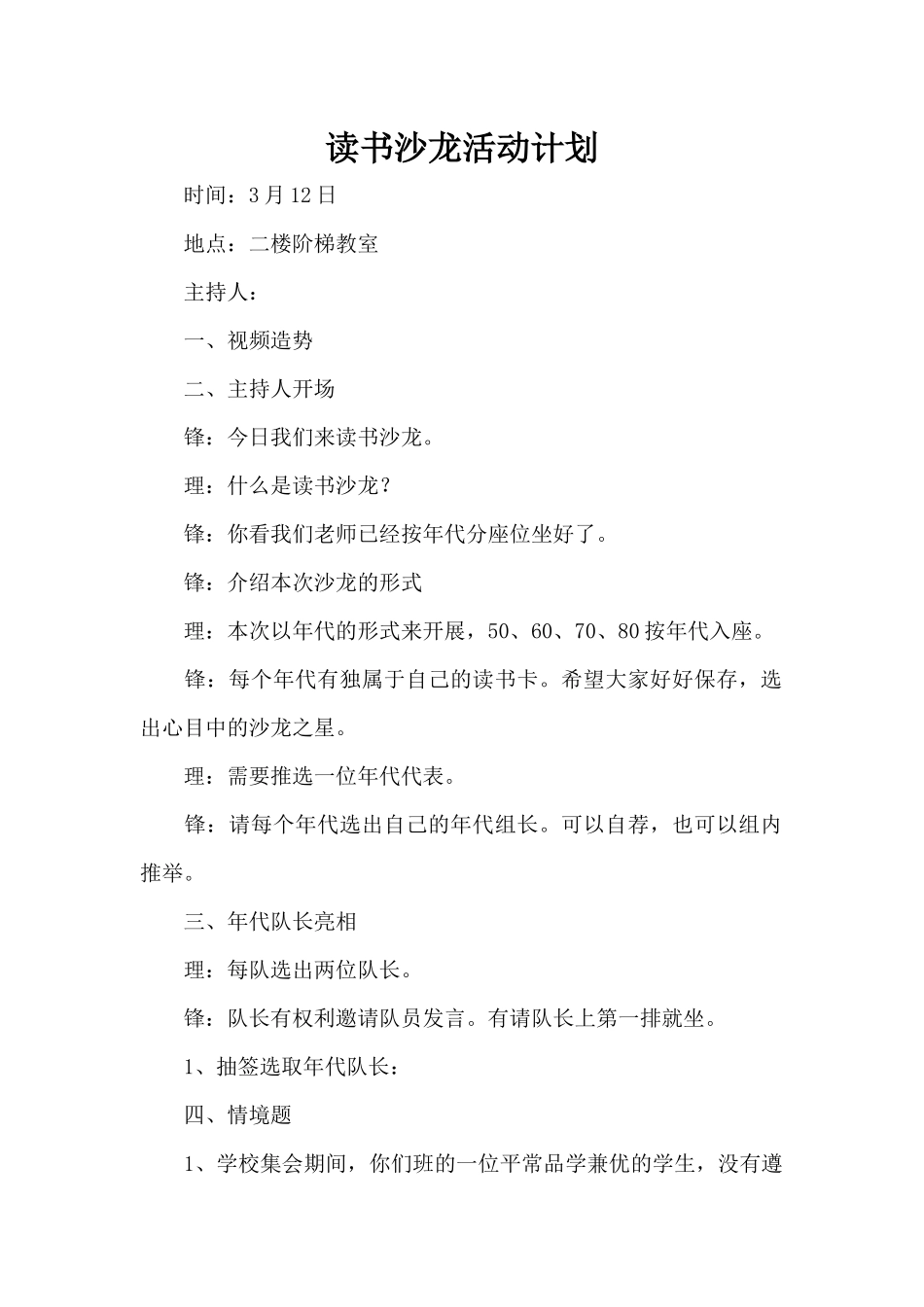 读书沙龙活动计划（标准版）_第1页