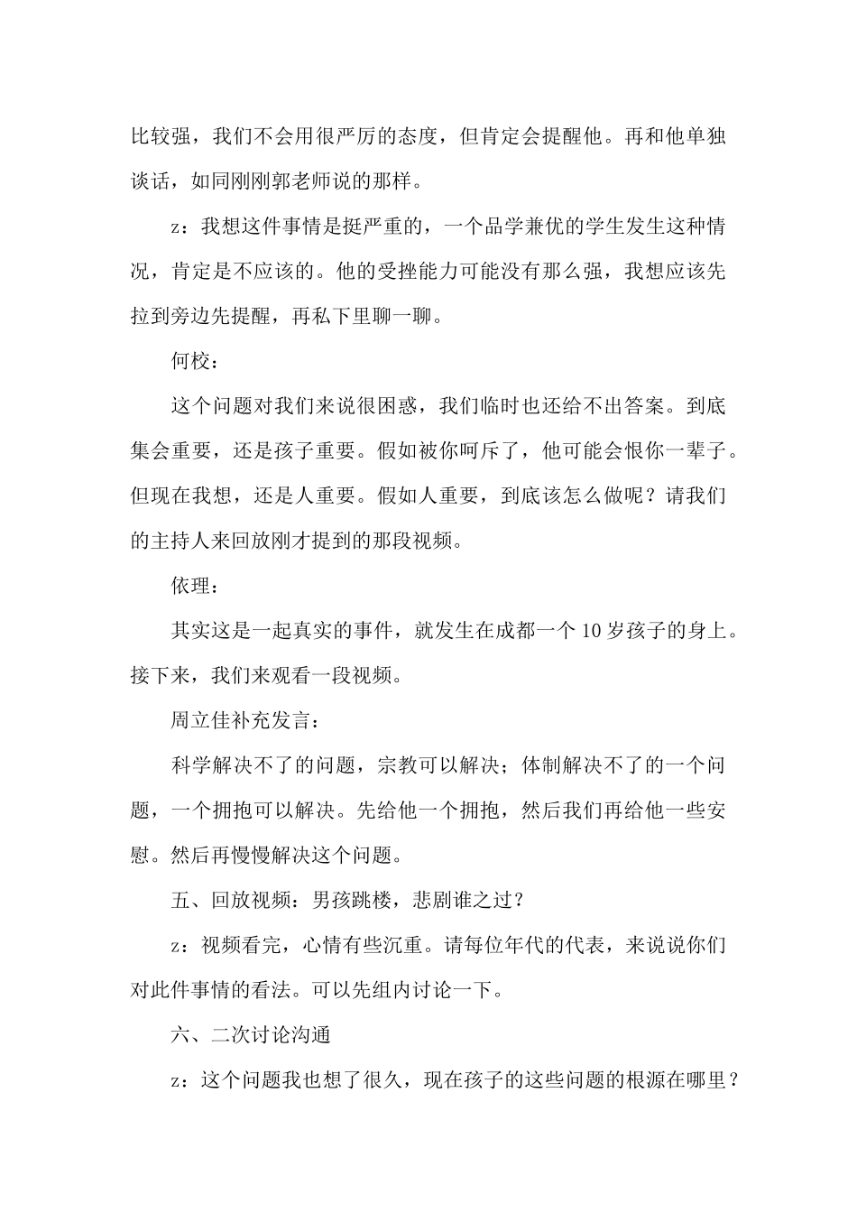 读书沙龙活动计划（标准版）_第3页