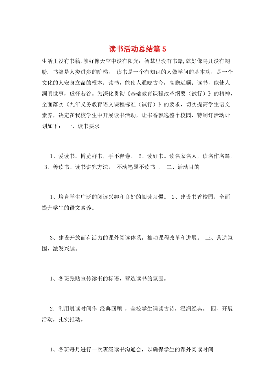 读书活动总结篇5_第1页