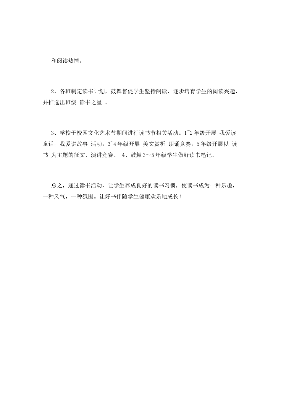 读书活动总结篇5_第2页