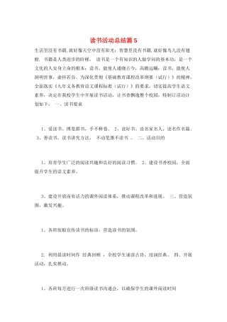 读书活动总结篇5