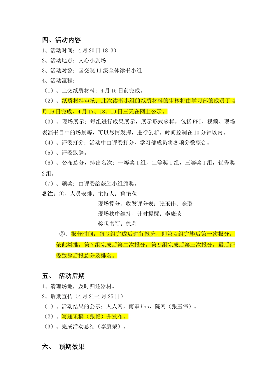 读书活动策划书----修改_第2页