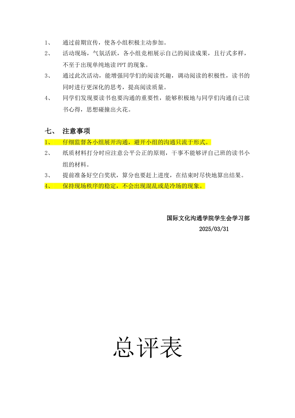 读书活动策划书----修改_第3页