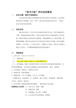 读书活动策划书----修改