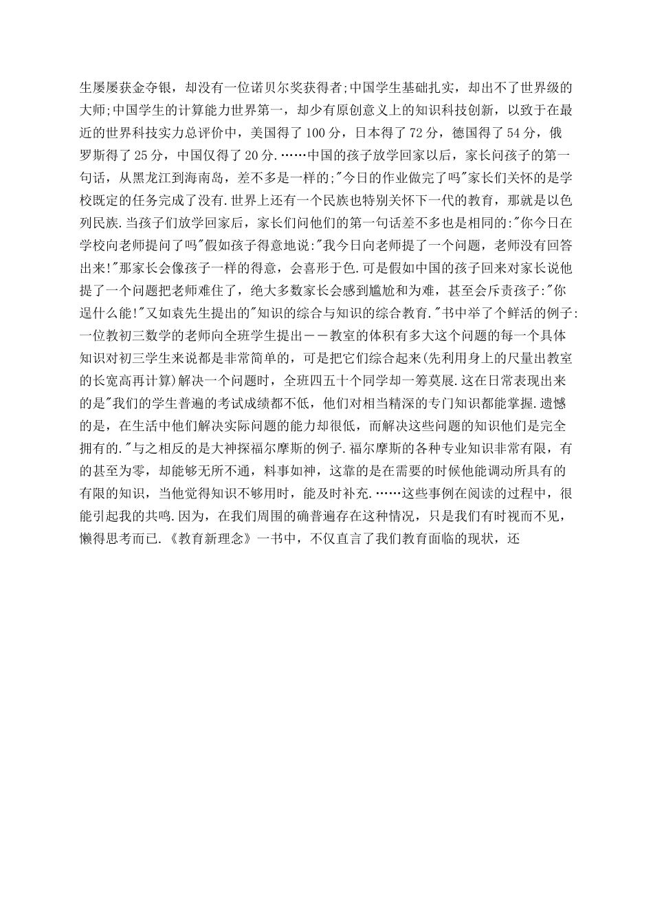 读书活动总结-《教育新理念》读书体会_第2页