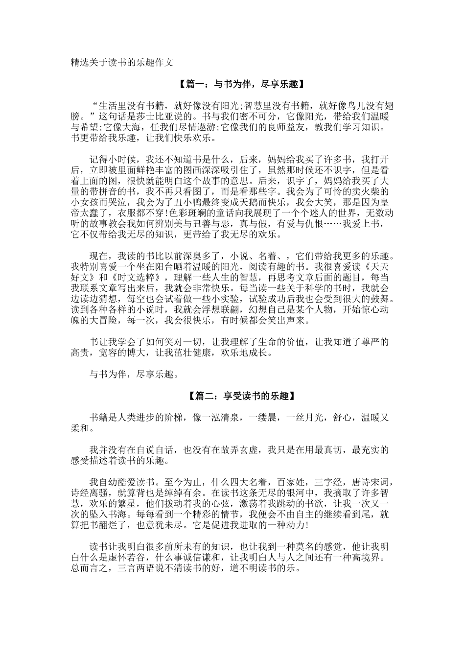 读书的乐趣作文_第1页