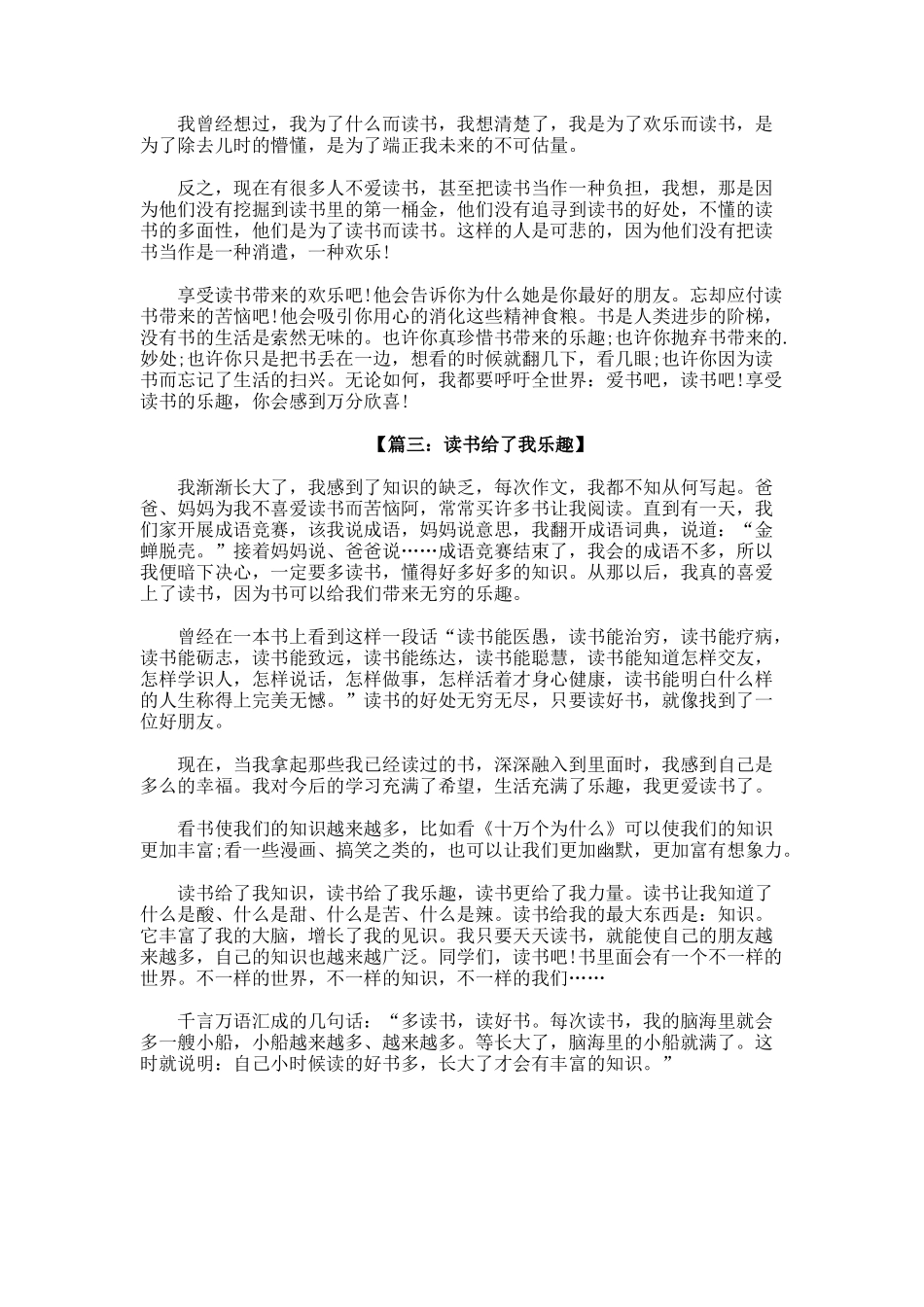 读书的乐趣作文_第2页