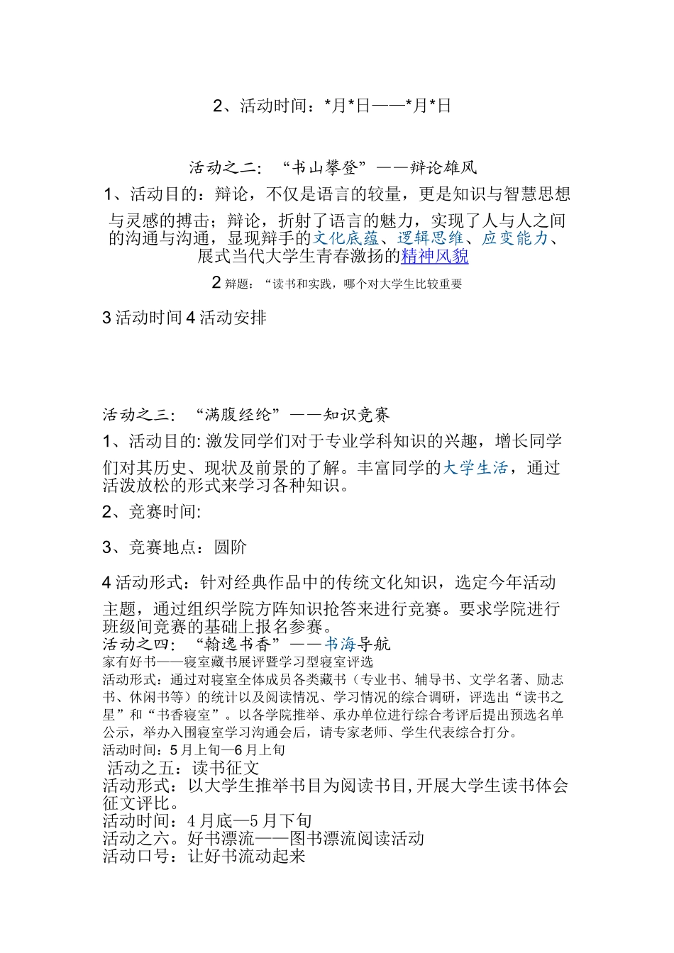 读书活动策划方案_第2页