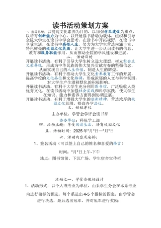 读书活动策划方案